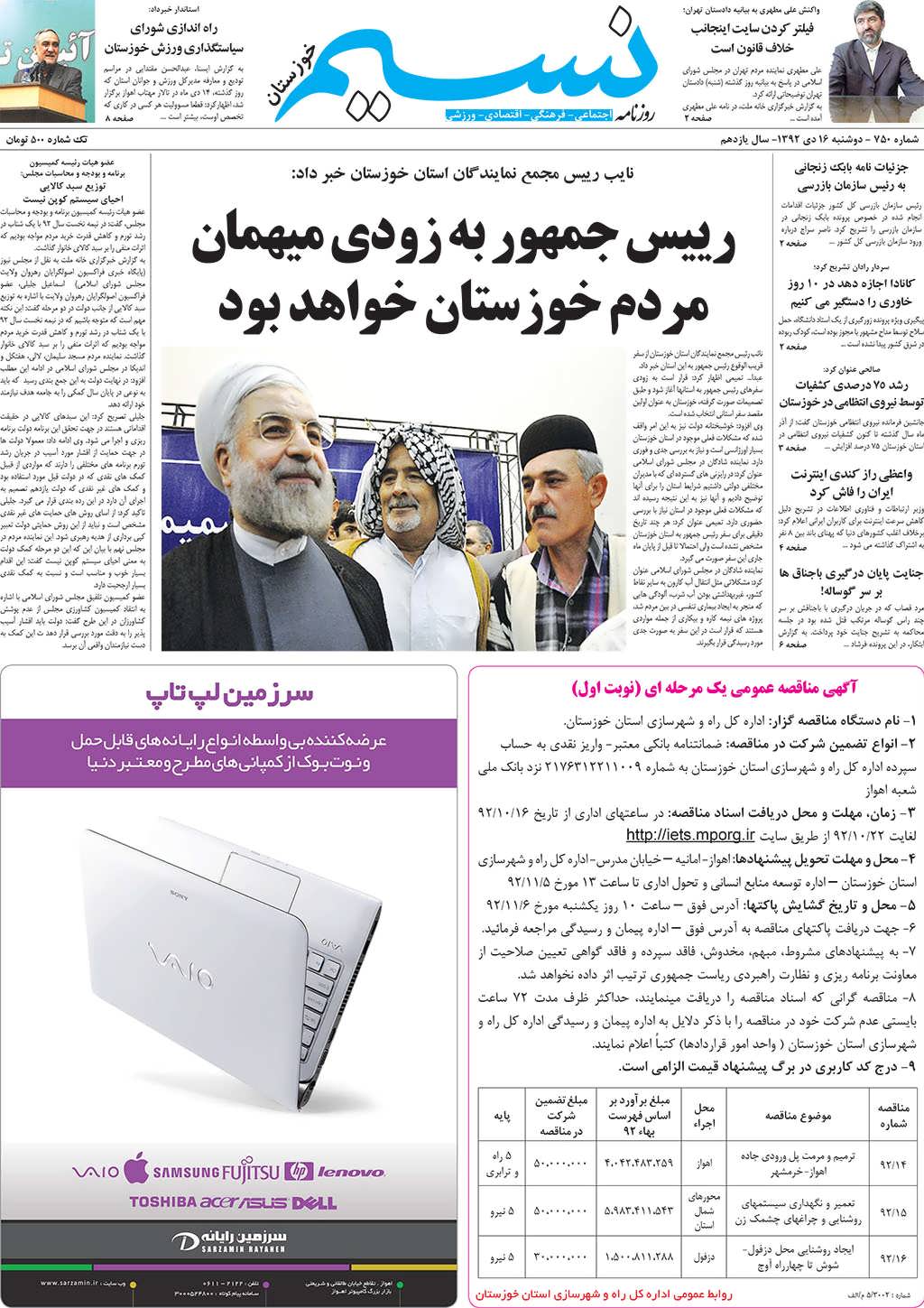 صفحه اصلی روزنامه نسیم شماره 750